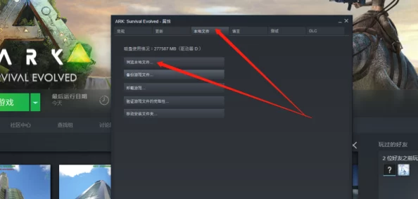 Steam平台上《方舟：生存进化》新手入门指南及最佳服务器选择建议