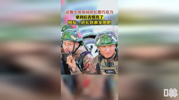 武警小哥gry2024：最新动态曝光，展现勇敢与担当，引发网友热议与关注！