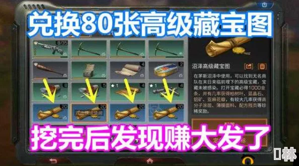 明日之后游戏攻略：高级藏宝图获取途径全解析与获得方法介绍