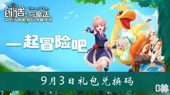 深度解析创造与魔法家园升级材料全揭秘，打造梦想大家园必备素材指南